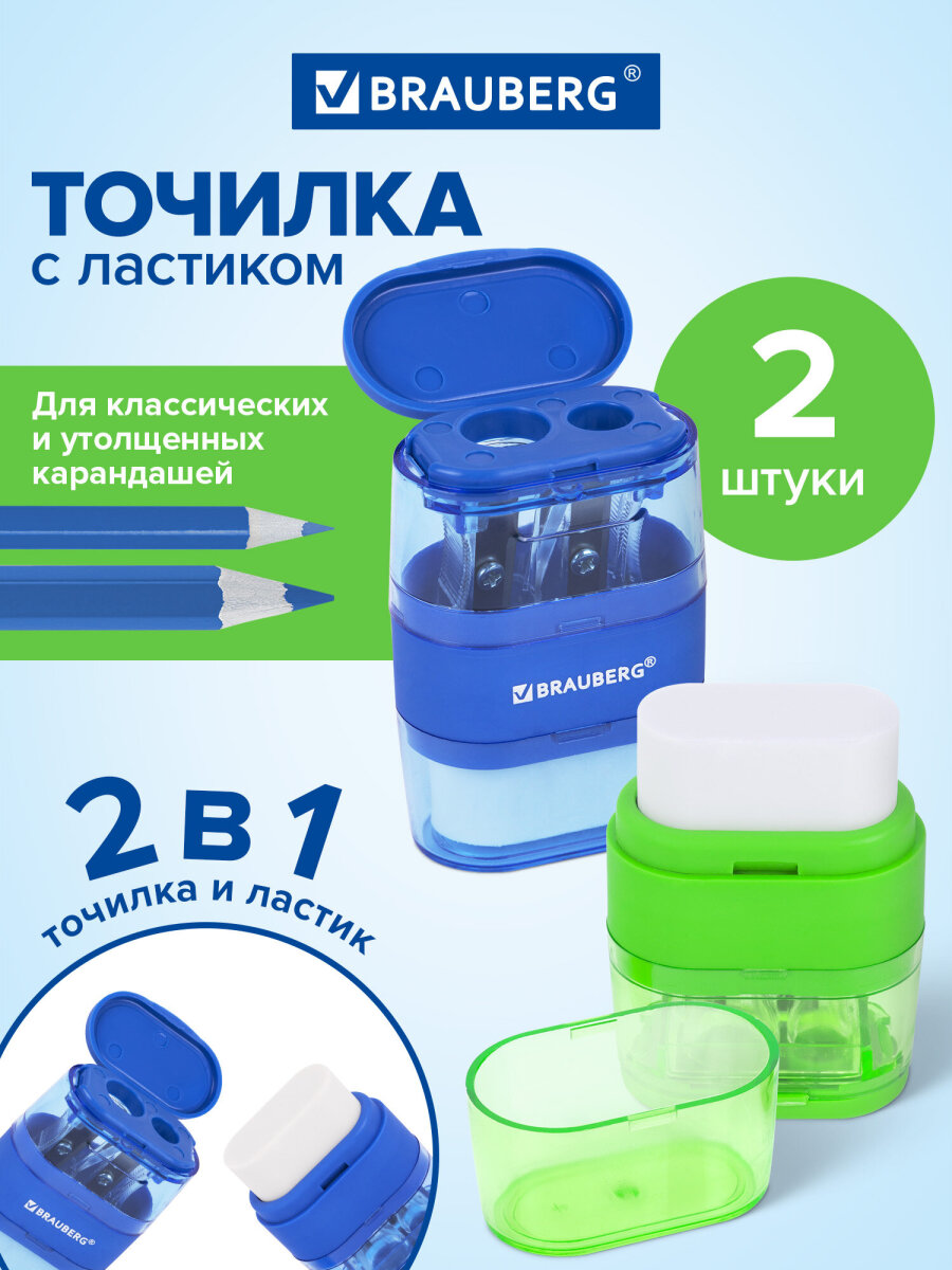 Точилка Brauberg 2 шт. - фото 1
