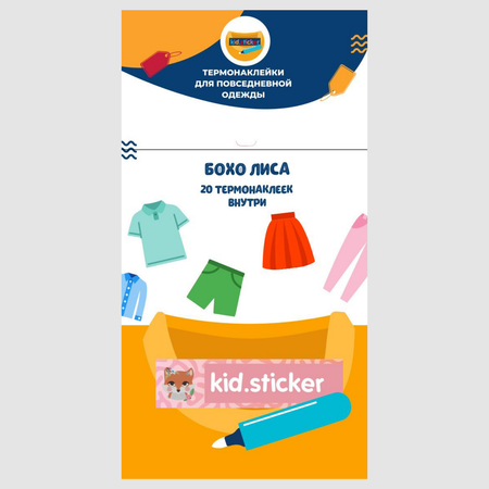 Наклейки KID.STICKER