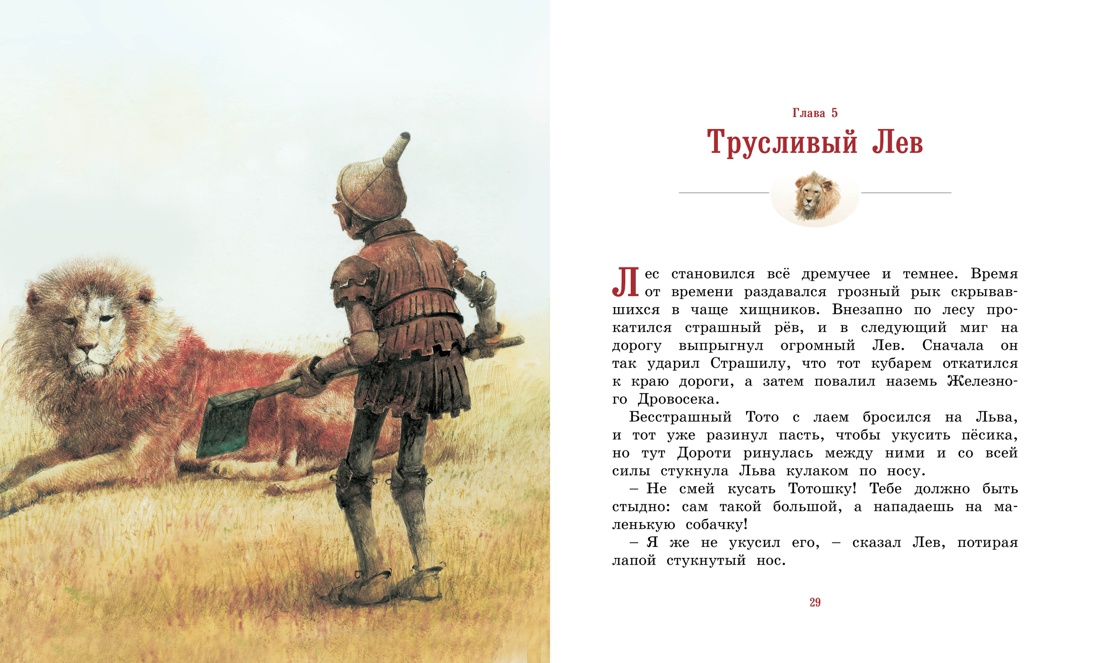 Книга Махаон Две волшебные страны. Комплект из 2-х книг. - фото 6