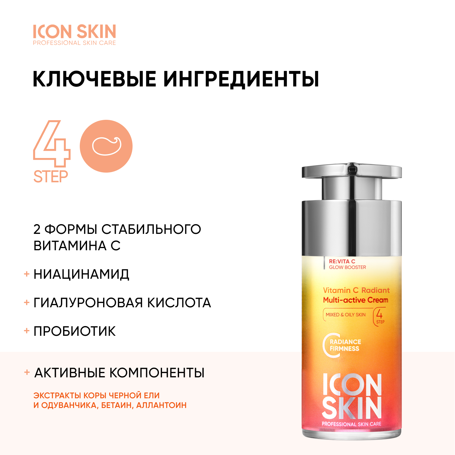 Крем ICON SKIN Vitamin C Radiant - фото 3