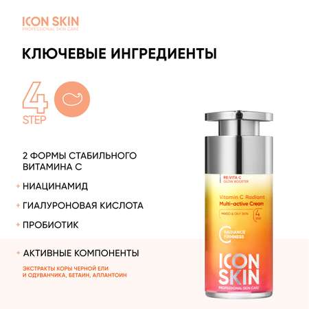 Крем ICON SKIN Vitamin C Radiant