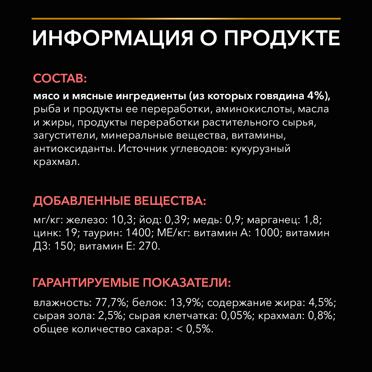 Корм для кошек PRO PLAN Veterinary Diets с говядиной при диабете пауч 85г - фото 12