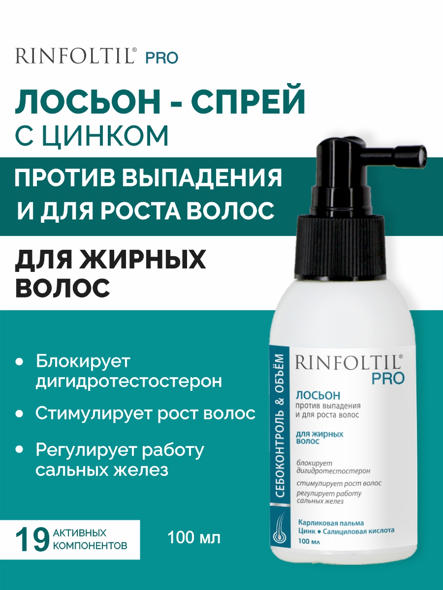 Спрей Ринфолтил От выпадения Для жирной кожи 100 мл - фото 1