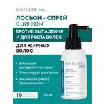 Спрей Ринфолтил От выпадения Для жирной кожи 100 мл