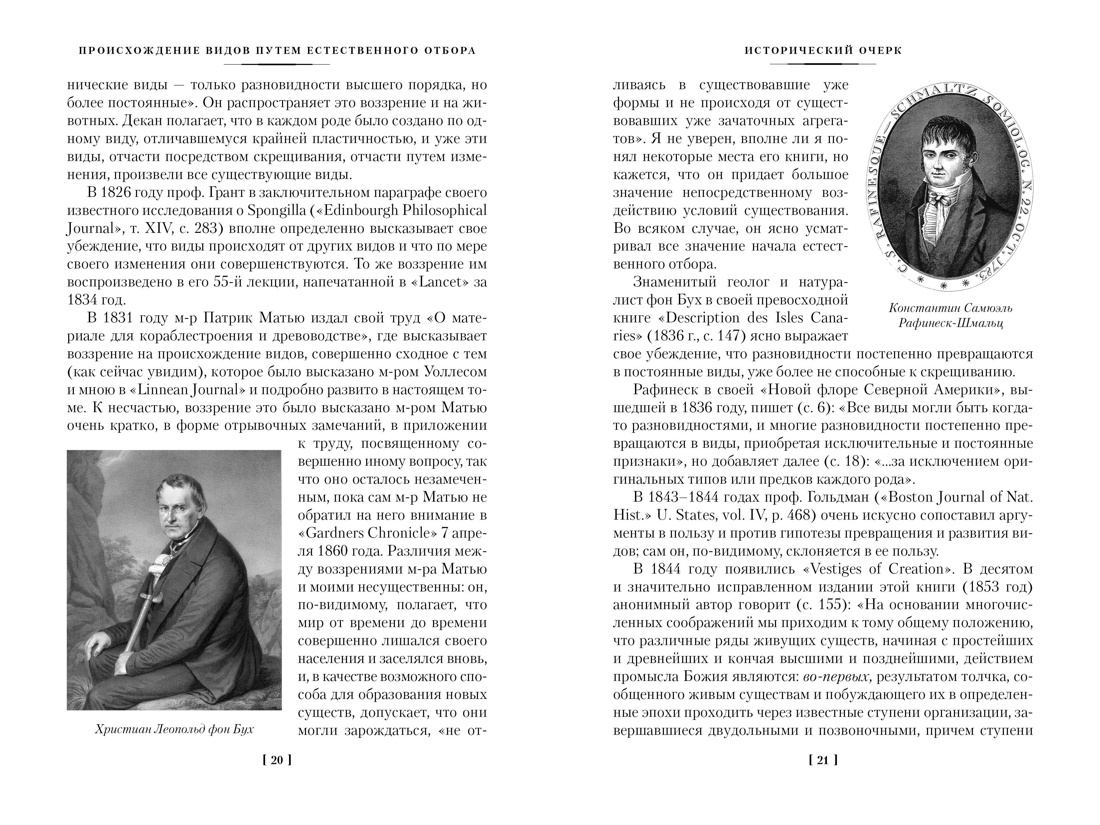 Книга АЗБУКА Происхождение видов путем естественного отбора - фото 15