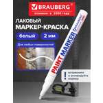 Маркеры Brauberg 1 шт.