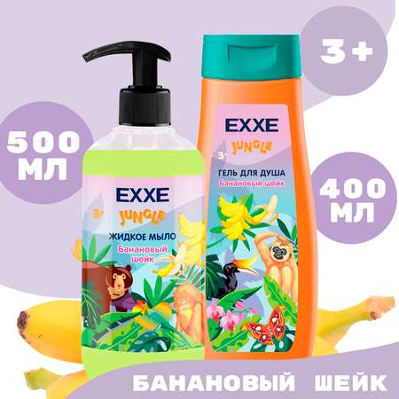 Набор средств EXXE Банановый шейк