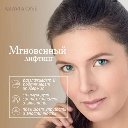 Сыворотка АКАВИЯ ONE Для лица Дневная От морщин