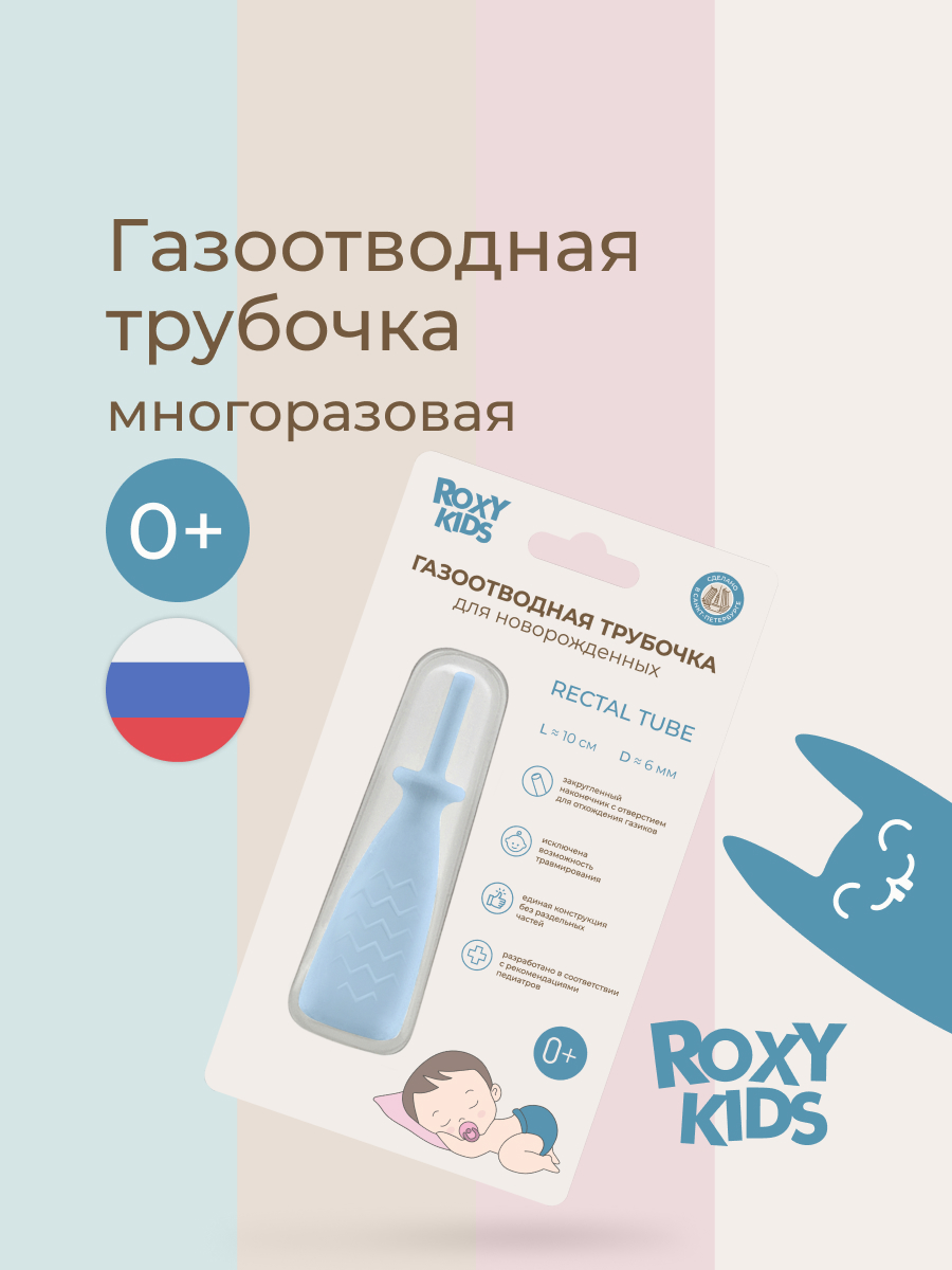 Трубка газоотводная ROXY-KIDS от коликов Елочка голубая - фото 1