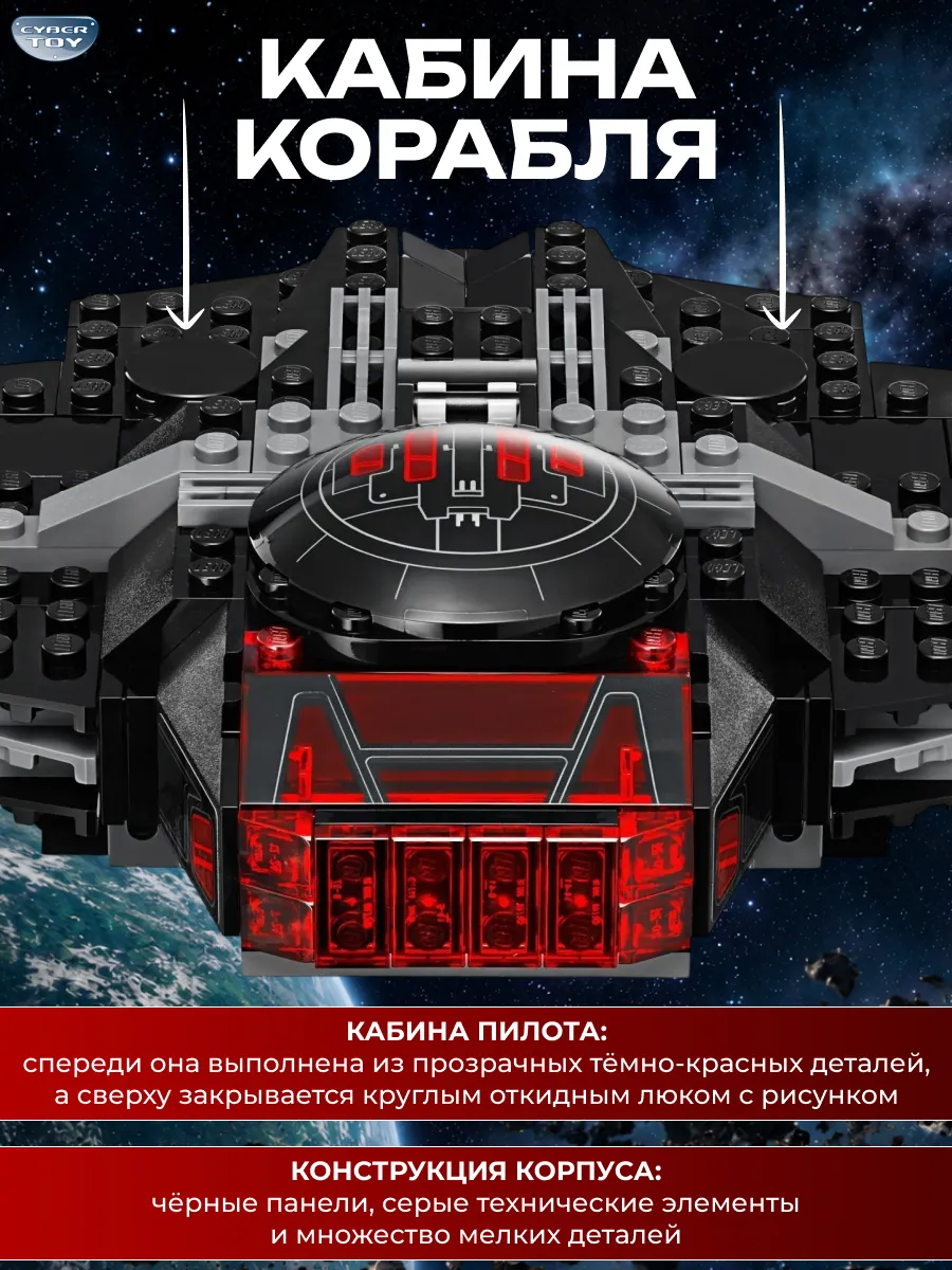 Конструктор CyberToy Истребитель Кайло Рена 630 дет. - фото 3