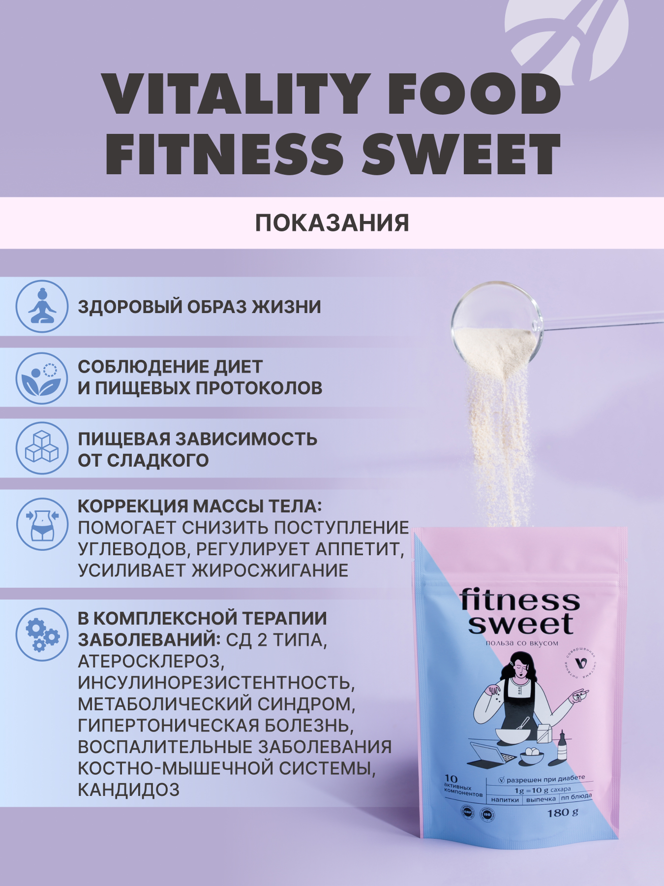 Сахарозаменитель Арт Лайф Виталити Фуд фитнес свит - фото 2
