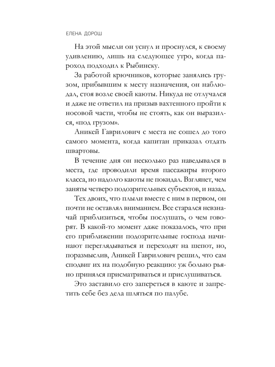 Книга Эксмо Роковой саквояж - фото 13