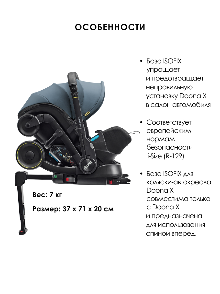 База ISOFIX для коляски-автокресла Doona X - фото 4