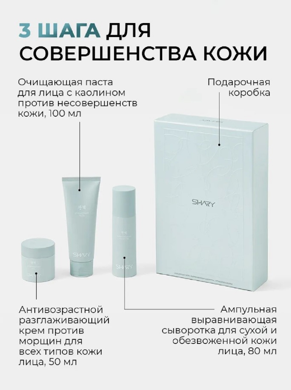 Набор средств SHARY увлажняющий подарочный набор 230 мл - фото 2