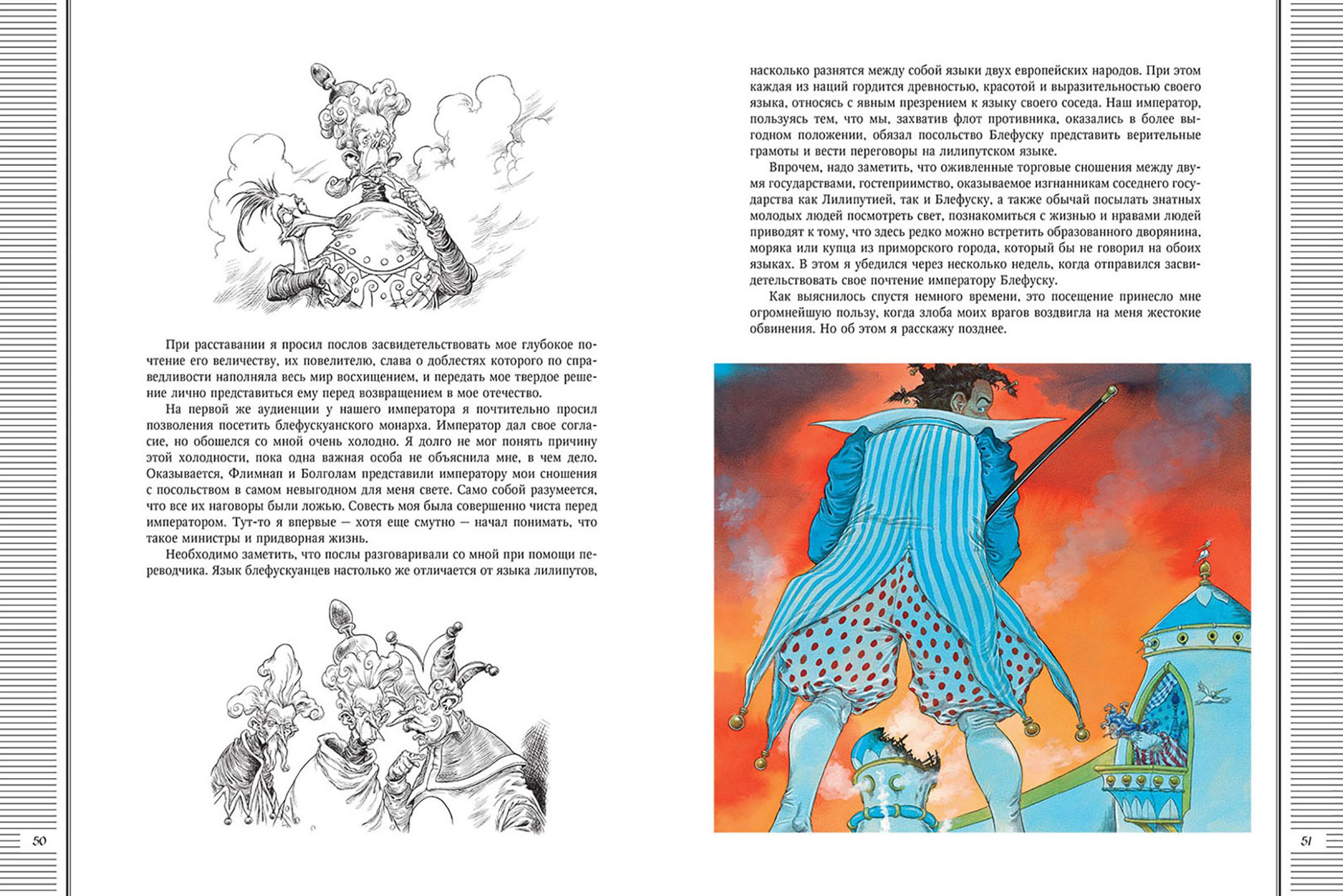 Книга Качели Путешествия Гулливера - фото 6