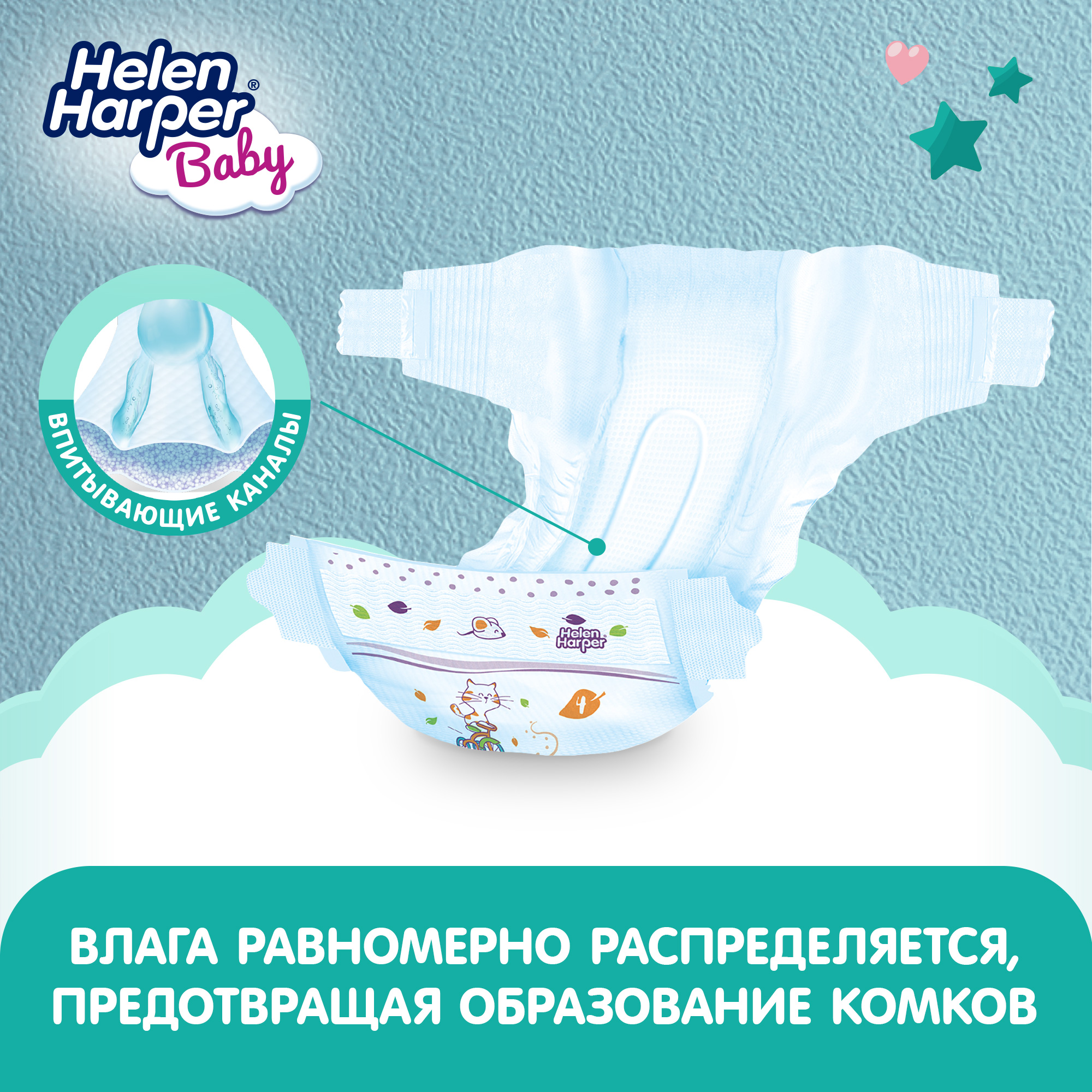 Подгузники Helen Harper Baby 4 (9-14 кг) 84 шт. - фото 7