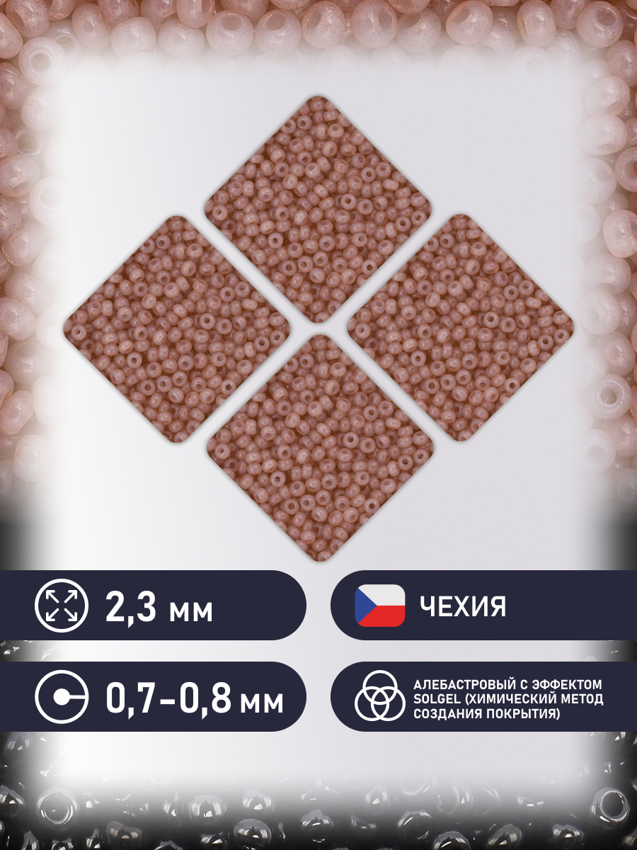 Набор для творчества Preciosa бисер чешский 10/0 50г 1 шт - фото 2
