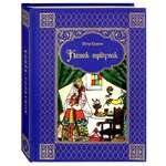 Книга Верже ИД Конек-горбунок