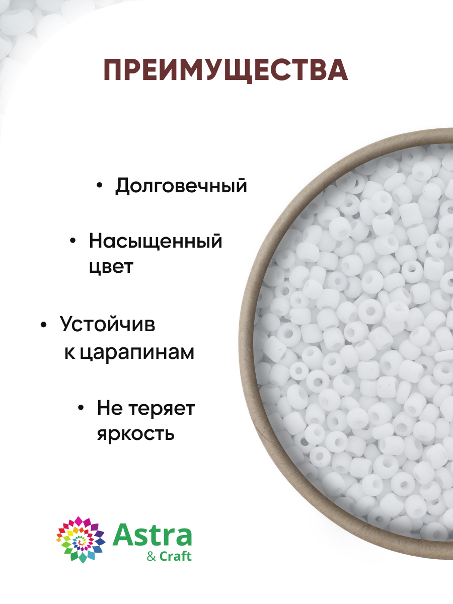 Набор для творчества Astra Craft бисер для плетения 11/0 20 г - фото 2