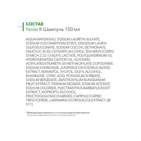 Шампунь Bioderma 150 мл