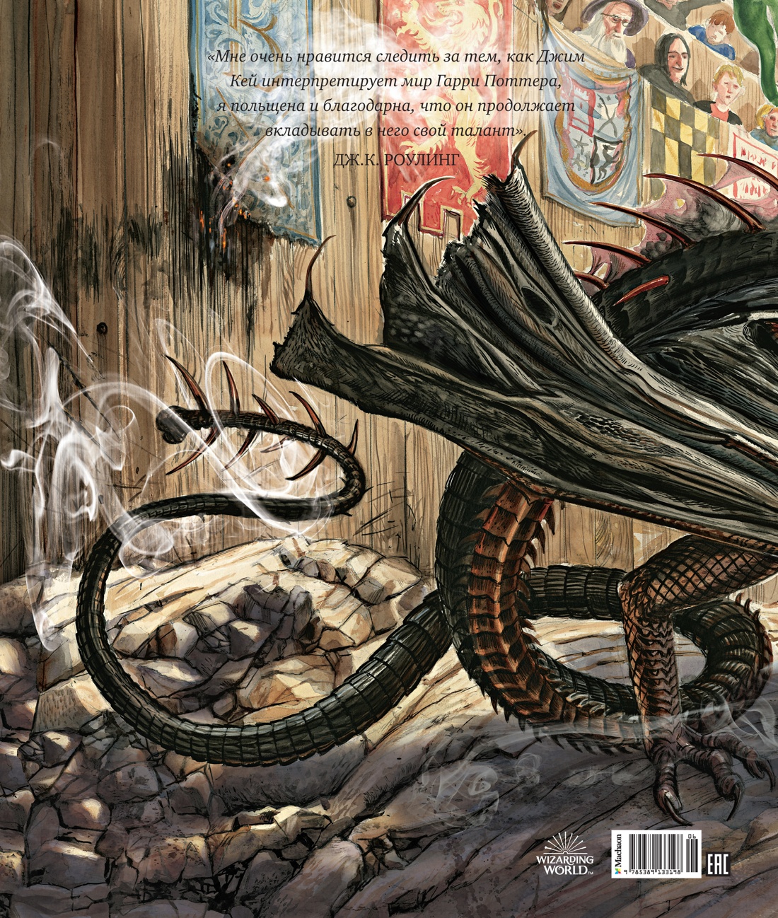 Книга Махаон Роулинг Дж.К. Гарри Поттер и Кубок Огня (с цветными иллюстрациями) - фото 3