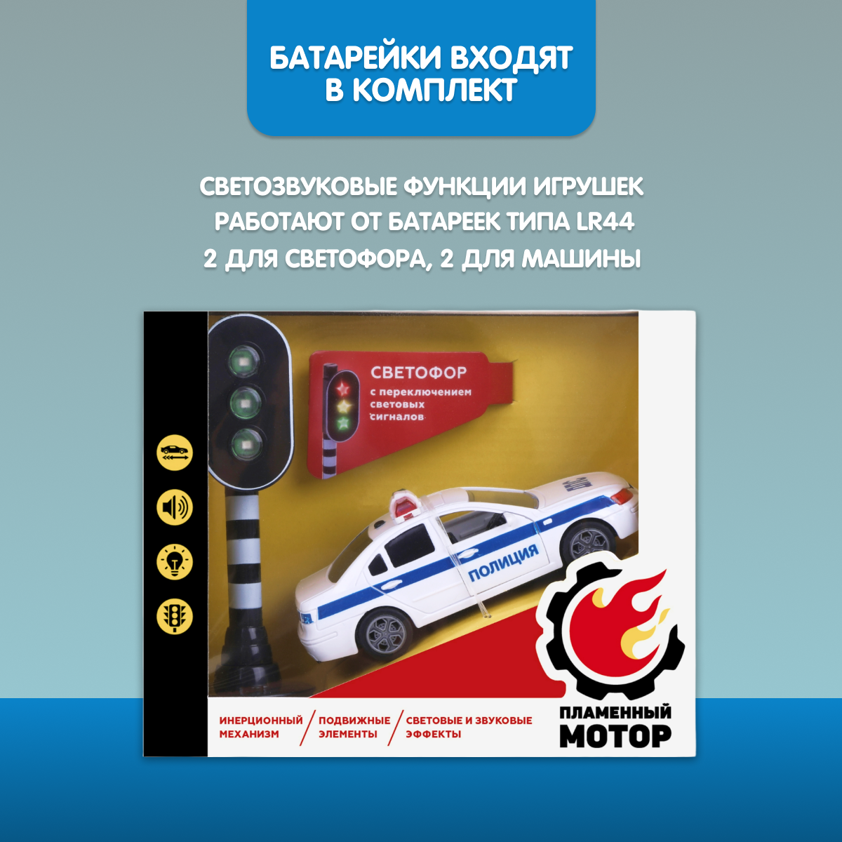 Полицейская машина Пламенный мотор Полиция 870852 - фото 5