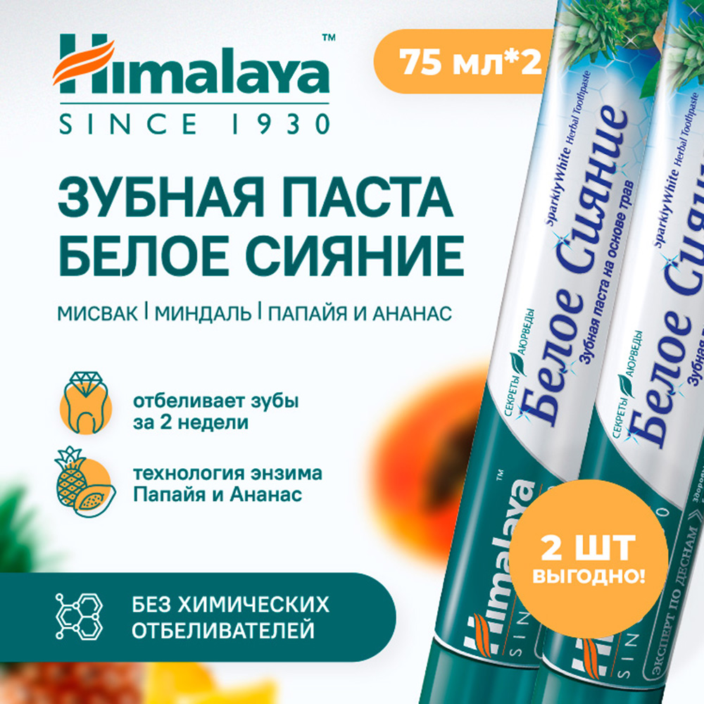 Зубная паста Himalaya травы - фото 2