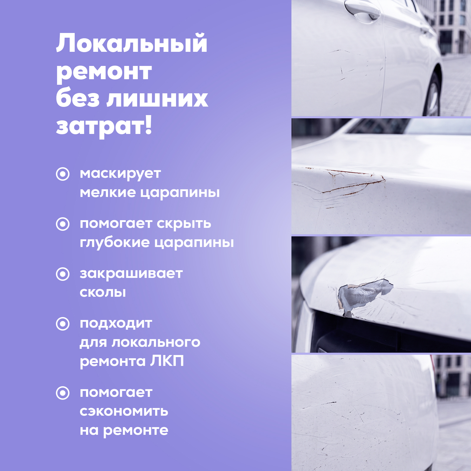 Краска Режим Чистоты автомобильная белая от сколов и царапин 20 мл - фото 2