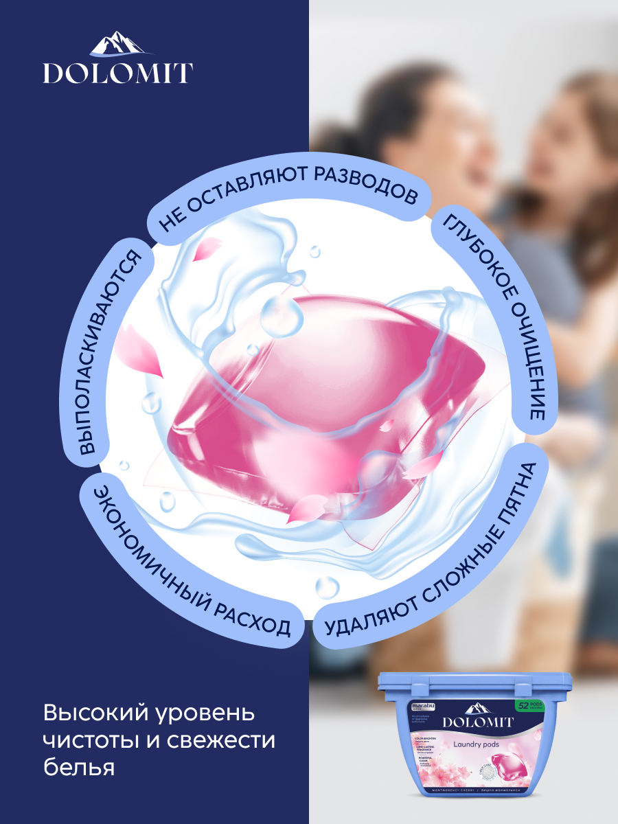 Капсулы для стирки MARABU Dolomit Вишня монморанси 52 шт. - фото 3