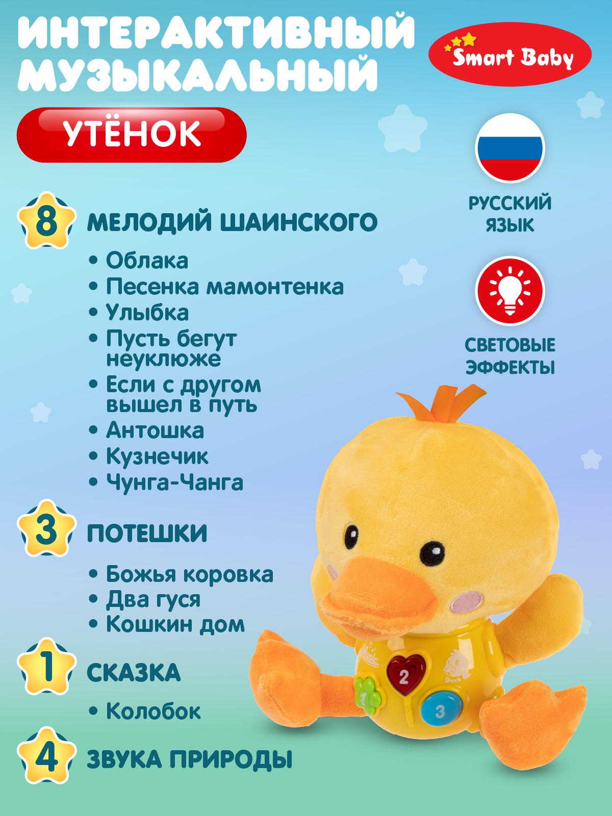 Игрушка Smart Baby Утенок - фото 2
