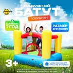 Надувной батут Happy Hop Попрыгун