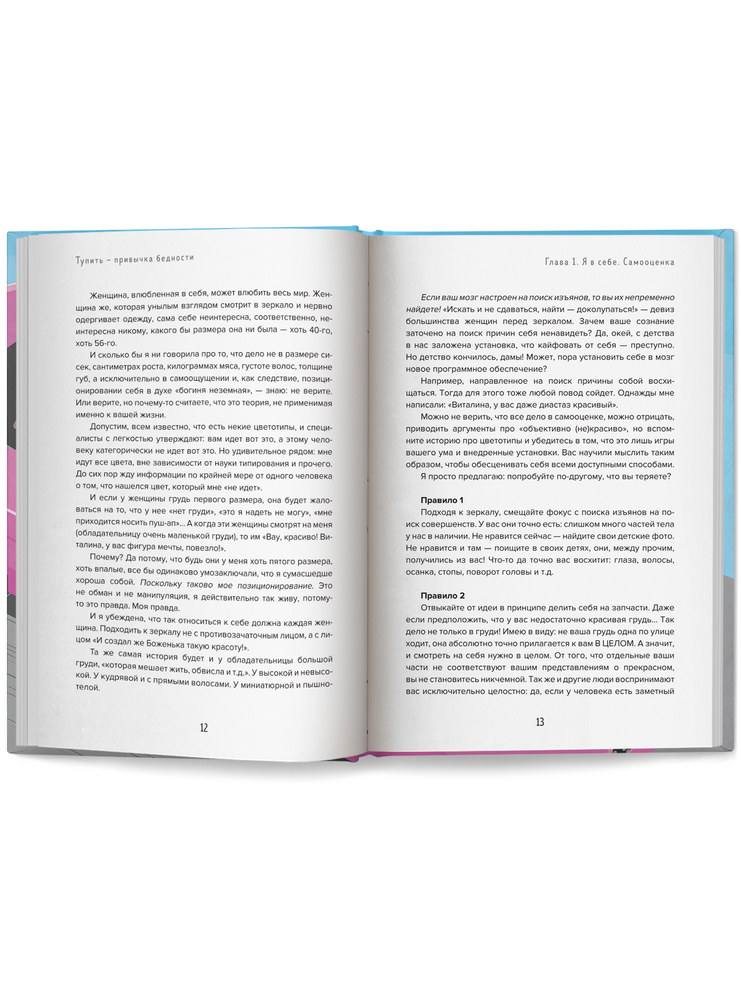 Тупить привычка бедности Феникc Книга - фото 13