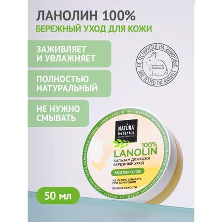 Бальзам Natura Botanica 50 мл