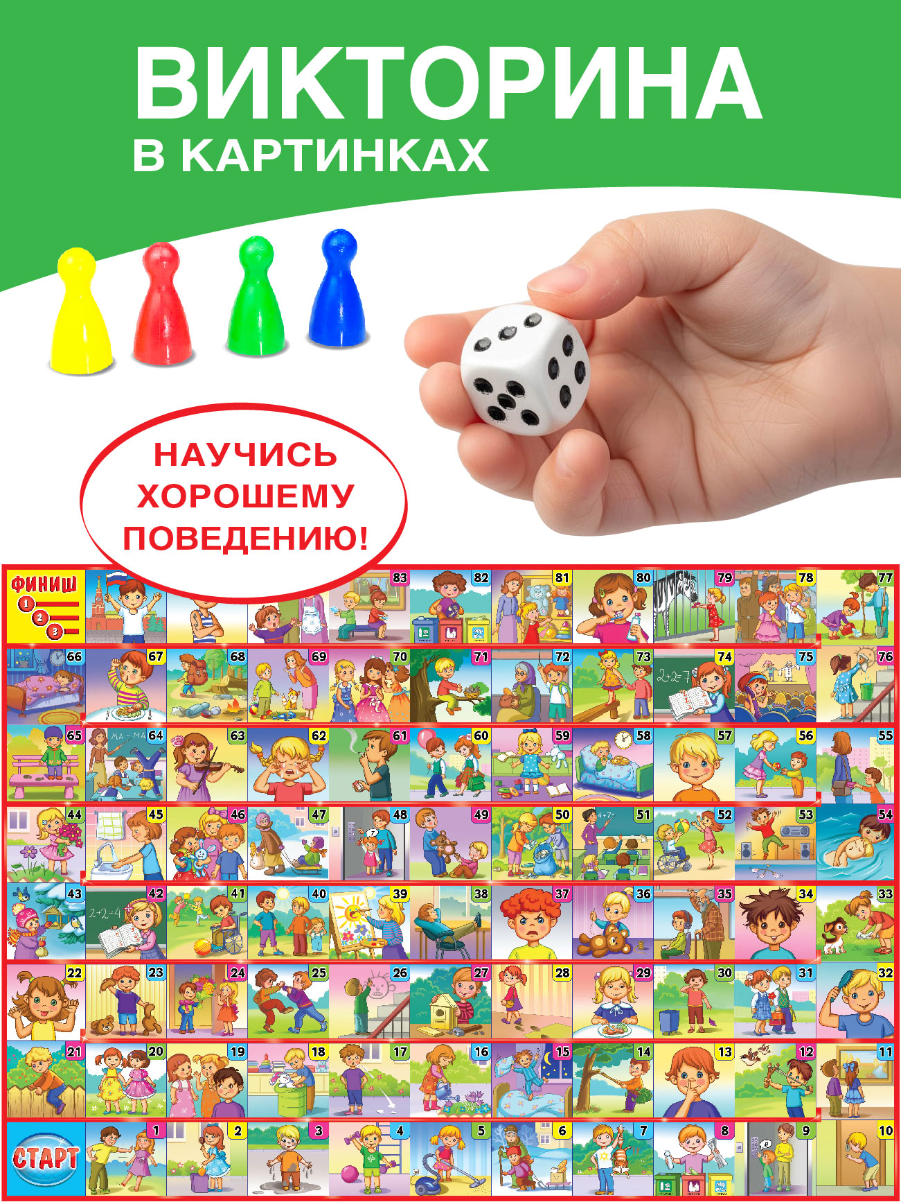 Настольная игра Русский стиль Викторина Что такое хорошо - фото 6