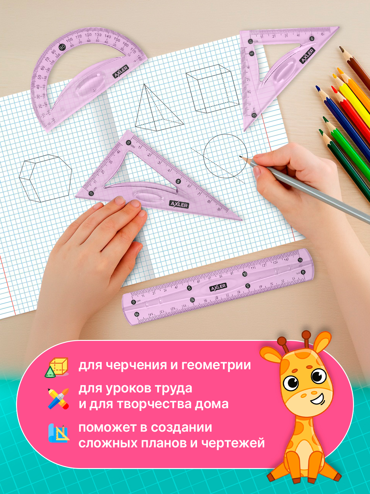 Набор чертёжный AXLER пластик - фото 6
