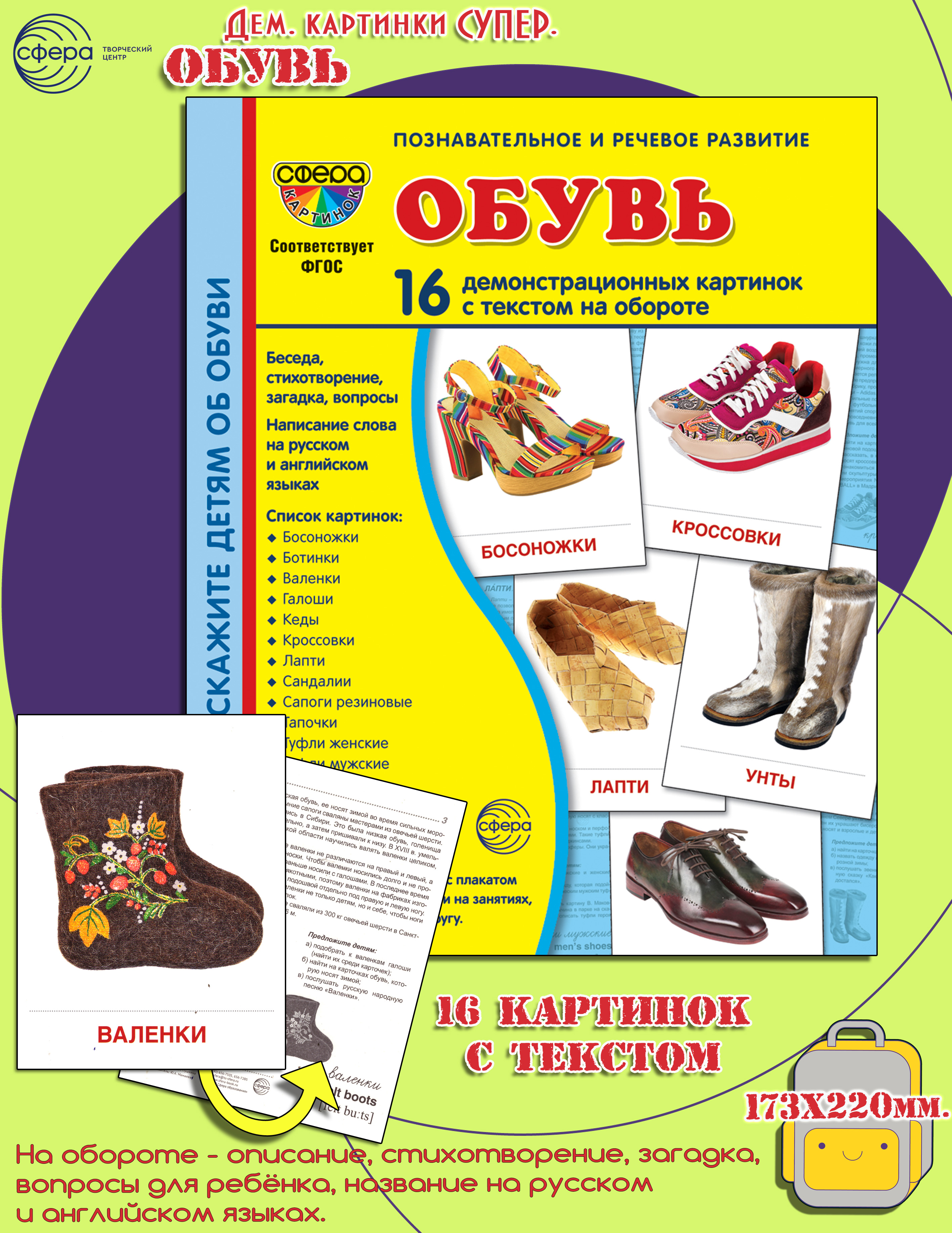 Карточки ТЦ Сфера Обувь - фото 1