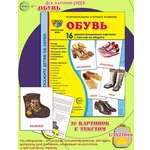Карточки ТЦ Сфера Обувь