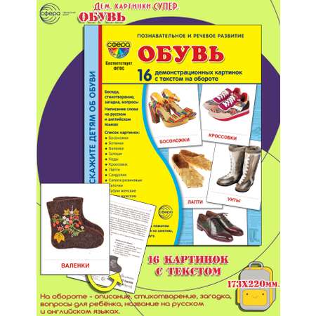 Карточки ТЦ Сфера Обувь