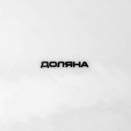 Тарелка десертная керамическая Доляна «Эстет Герда» d=21 см