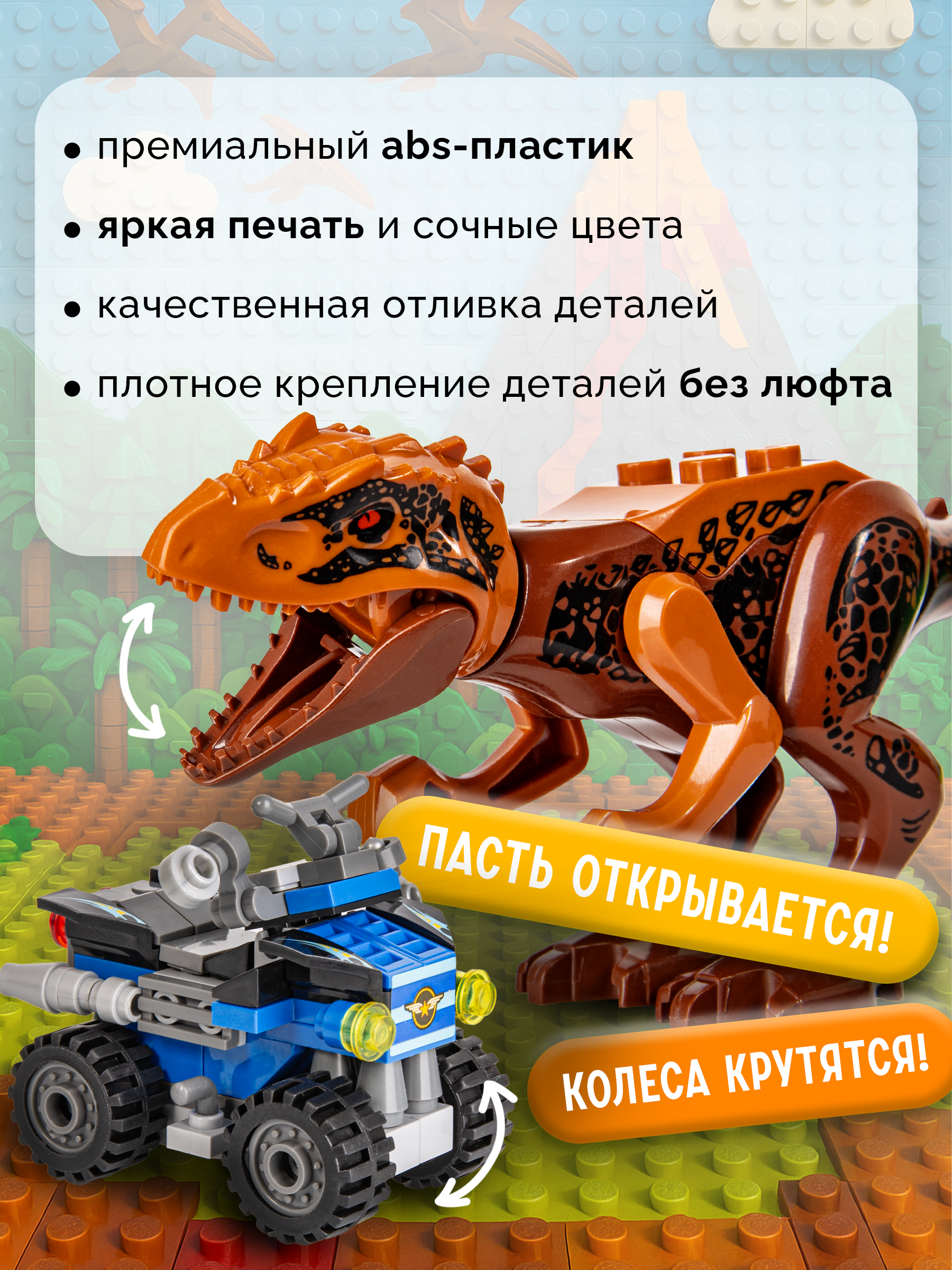 Конструктор BAZUMI Creator Динозавры с машинками лего 401 дет. - фото 6