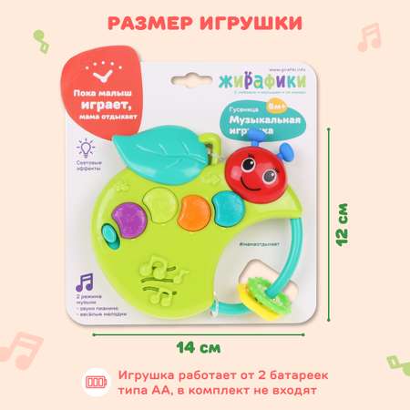 Игрушка Жирафики
