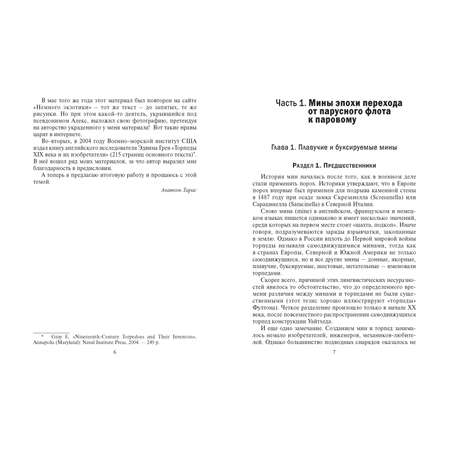 Книга Харвест Атака под ватерлинией