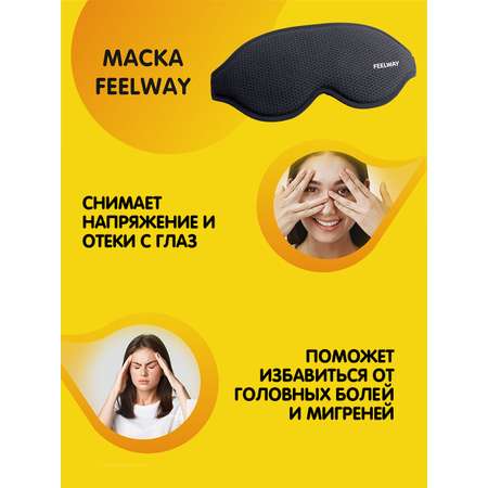 Повязка на глаза Feelway