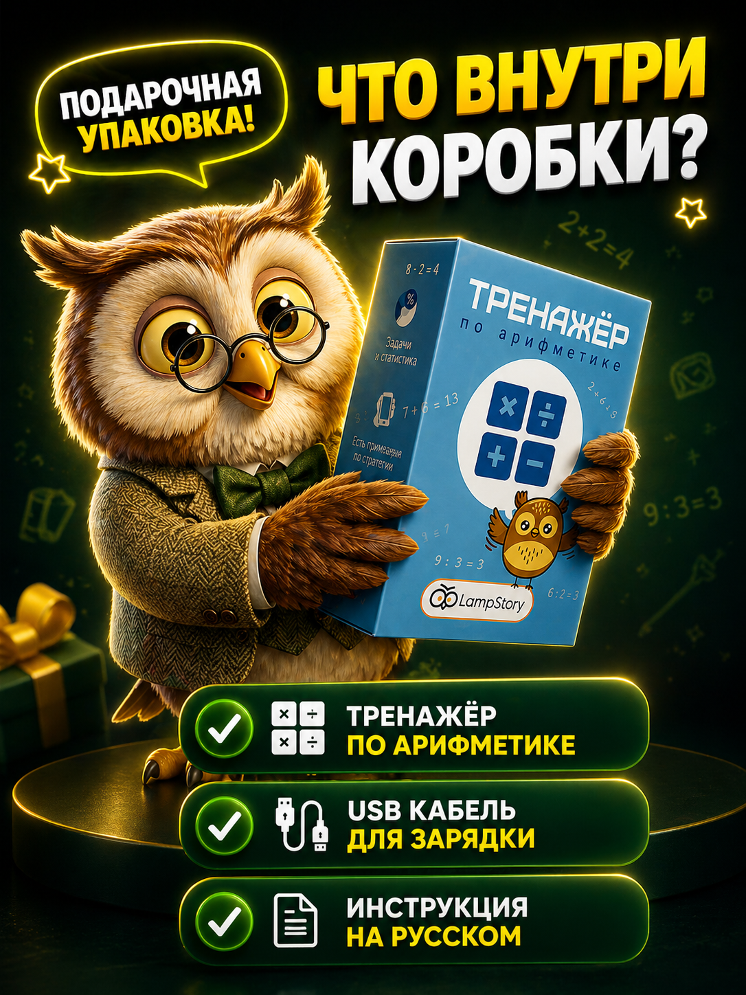 Электронная игра LampStory Тренажер по арифметике - фото 12