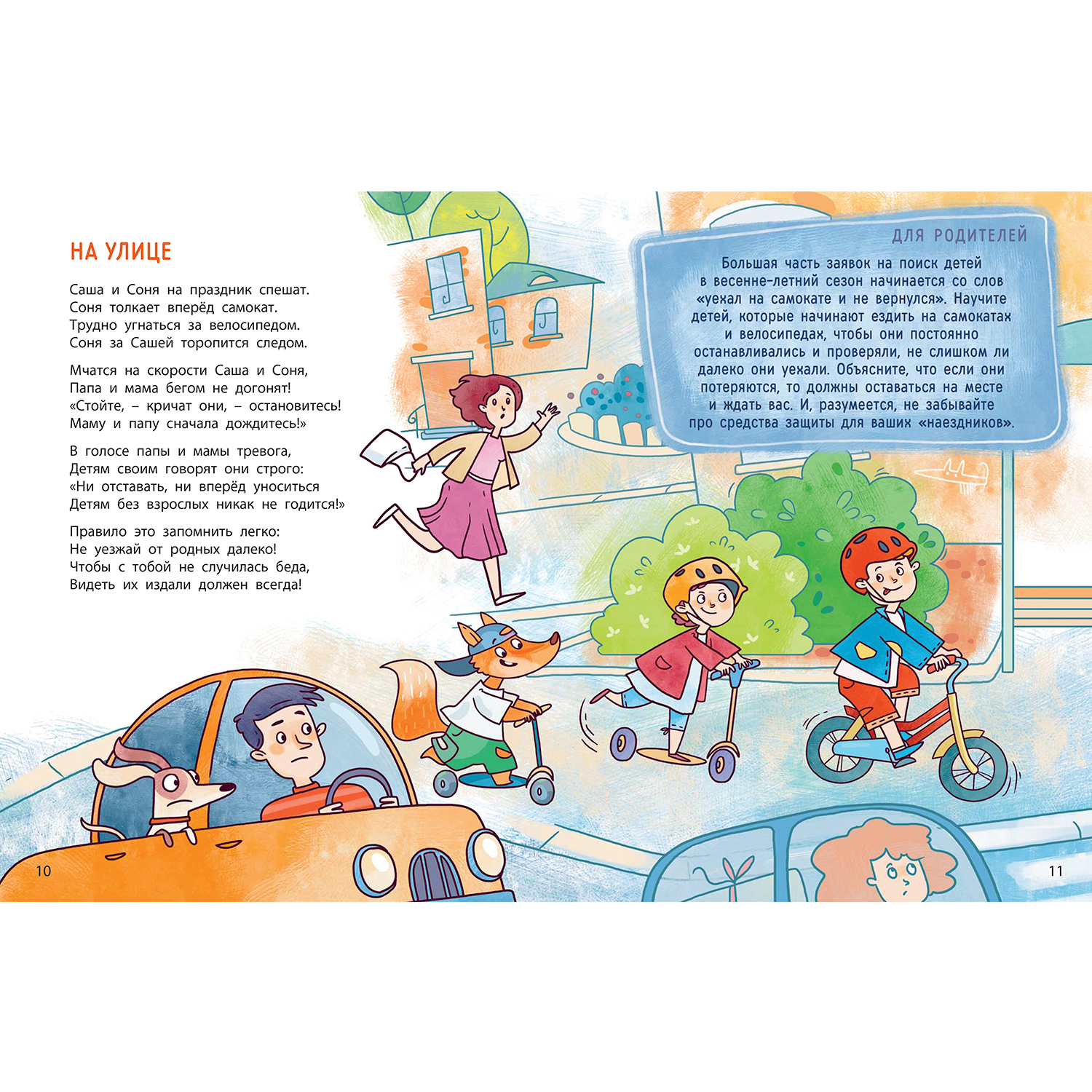 Книга ЭНАС-книга Ушки на макушке - фото 4