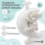 Игрушка Крошка Я подвеска