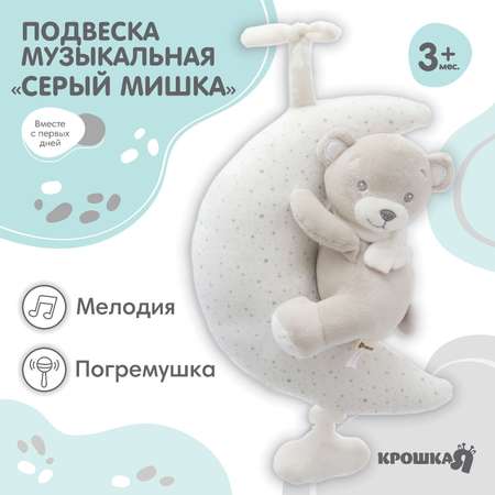 Игрушка Крошка Я подвеска