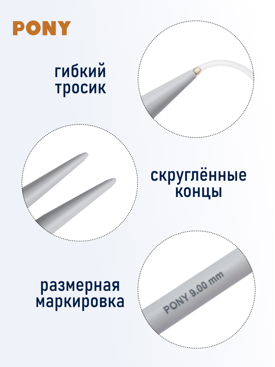 Спицы для вязания Pony круговые 9 мм 100 см - фото 3