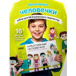 Набор для творчества HappyLine аппликация Креативные человечки