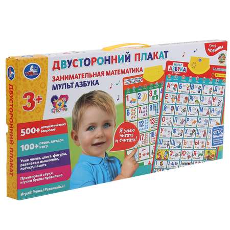 Игрушка УМка Плакат Ткаченко Занимательная математика 302697